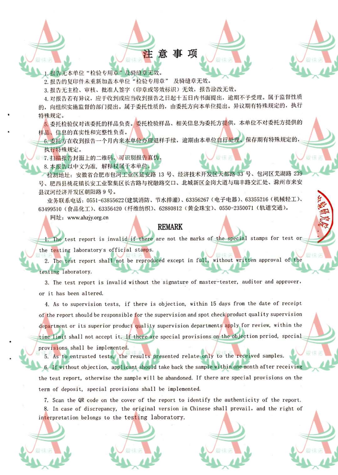 亳州檢測(cè)報(bào)告3