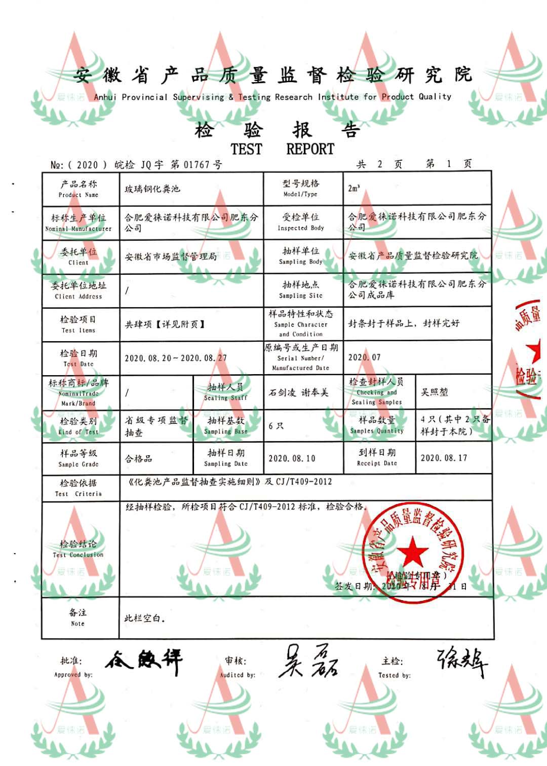 黃山檢測(cè)報(bào)告1